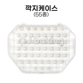 cjbaking 깍지케이스55종 보관함