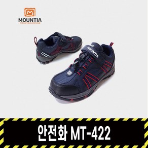 마운티아 안전화 MT-422 벨크로 4인치