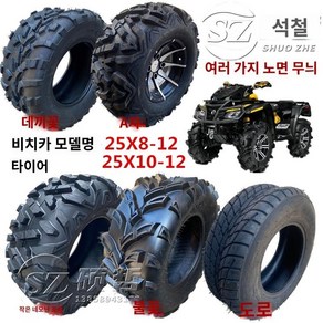 ATV 타이어 25x10-12 사륜 오토바이 오프로드 산악, G 25X8-12A (꽃), 1개