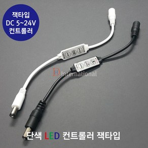 DHLED 단색 컨트롤러 LED 단색컨트롤러 잭타입, 검은색, 1개