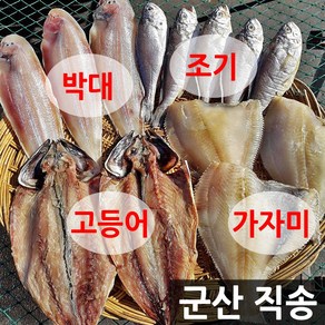 한끼용 모듬 세트 반건조 생선 박대 조기 고등어 가자미, 1개, 한끼용 생선