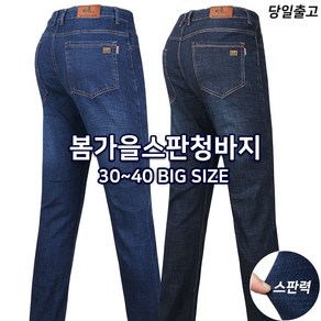 슈퍼맨아웃도어 남성 봄 가을_JEANS906스판청바지 청팬츠 데님 스판청바지 간절기 빅사이즈