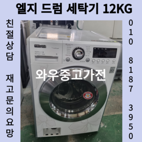 중고드럼세탁기 중고세탁기 중고통돌이 중고가전 드럼세탁기 통돌이세탁기 착불배송