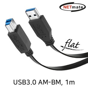 NETmate USB3.0 AM-BM 평면 케이블 1m/NMC-UB310F/플랫(FLAT)/좁은 틈새나 바닥등에 깨끗한 배선이 가능/알, 1개