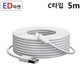 CTG937 롱케이블 C타입 케이블 CCTV 홈캠, 1개, 5m