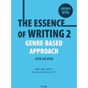 The Essence of Witing 2:장르별 실용 영작문, HUINE, 외국어