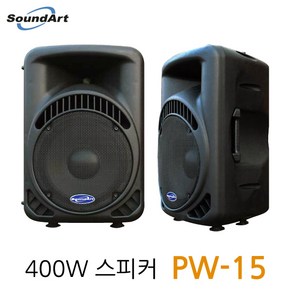 [사운드아트]15인치 400W 스피커 PW-15/1조(2개)/패시브스피커/방송 학교 대형마트 각종매장 이벤트용