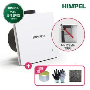 힘펠 환풍기 플렉스 C2-100LF 저소음환풍기, C2-100LF(MD), 고객직접설치