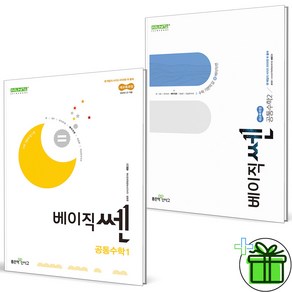 (사은품) 신사고 베이직쎈 고등 공통수학 1+2 세트 (전2권) 2025년, 수학영역, 고등학생