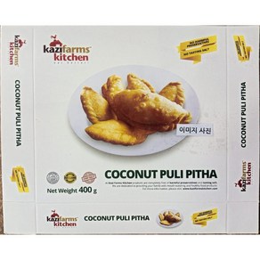 S. N. FOOD FROZEN COCONUT PULI PITHA 400g 냉동코코넛풀리피타(방글라데시), 1개