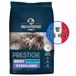 PN 프레스티지 캣 피쉬 중성화 사료 고양이 다이어트 체중조절 건식 프랑스 사료 성묘, 1개, 2kg, 흰살생선