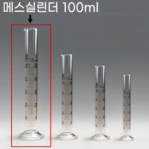 규격선택 유리 비이커 삼각플라스크 둥근플라스크 메스실린더 과학실험 비커 영재과학사 눈금컵 유리비커, 13 유리메스실린더 100ml