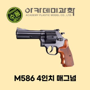 M586 4인치 매그넘 비비탄 권총 핸드건(17202), 1개