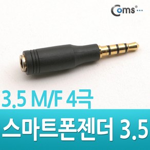 스마트폰 젠더(3.5 4극 M / F 3극) 일체형 / 젠더/커넥터/D-Sub, 1개