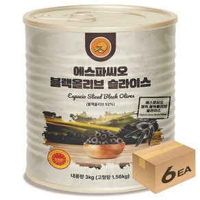 1박스) 에스파씨오 업소용 대용량 블랙올리브 슬라이스 3kg x 6개입, 6개, 3mg