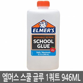 엘머스 스쿨 글루 1쿼트 946ml(AB-2024678)