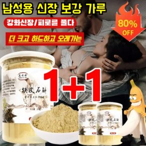 1+1 곽산철피석곡분말 남성활력제 남성영양제 허리와 신장을 강화하고/피로를 완화하며/원기회복 [3+3] 250g... 250g 6개, [1+1+1] 250g*3캔, 2개, 250g