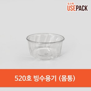 일회용 빙수용기 몸통 520cc 100개 PET 아이스크림