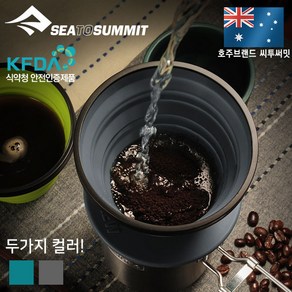 [안전발전소] SEATOSUMMIT 씨투써밋 커피 드리퍼 엑스 브루 시리즈, 챠콜, 1개