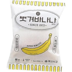 바삭한 바나나맛 과자 1봉, 1개, 48g