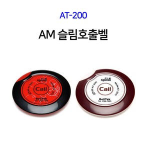 씨스콜 슬림형 무선 호출벨 AT-200 레드 밀키와인 (AT-200)