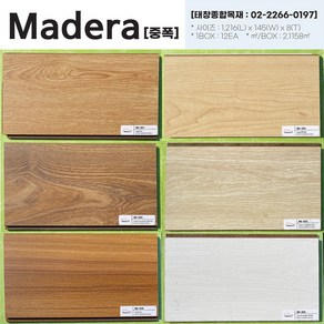 마데라(Madea) 강화마루 중폭 1216x145x8 셀프시공 DIY 클립형 ks인증, MG-005 화이트파인, 1개