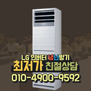 중고 LG 휘센 삼성 하우젠 캐리어 40평 사무실 식당 스탠드 냉난방기