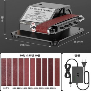 소형샌딩기 벨트 연마기 사포 연마 샌더 샌딩 전기, 250W, 1개