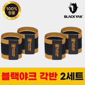 레츠굿 블랙야크 안전 패션 각반 2세트