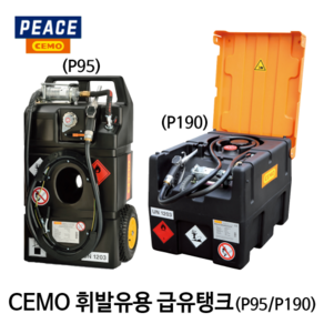 CEMO 자동급유기 P95 P190 이동식 주유기 가솔린 휘발유 유류 탱크 급유기, CEMO 급유기 P-95, 1개