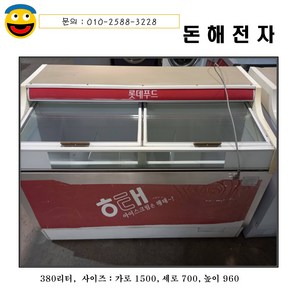 아이스크림 냉동고/ 아이스크림냉장고/ 380리터/1500사이즈