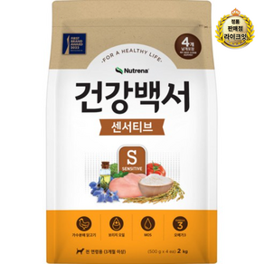 건강백서 강아지 전연령 센서티브 건식사료, 닭, 2kg, 2개