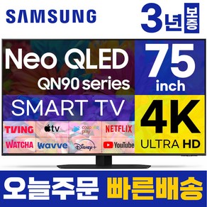 삼성 75인치 TV NEO QLED UHD 4K 스마트티비 75QN90 LED 미러링 넷플릭스 유튜브, 고객직접설치, 스탠드형, 75형