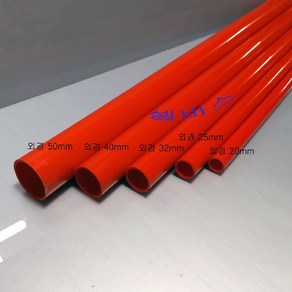 1m 레드 LESSO 컬러 파이프 PVC 파이프 외경 20mm 25mm 32mm 40mm 50mm LESSO 파이프 규격, 1개