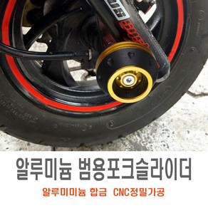 바이크 모디 포크슬라이더 알루미늄 프레임 엔진보호 오토바이