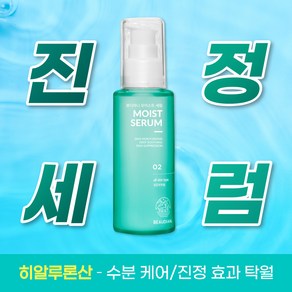 뷰디아니 모이스트 세럼 50ml 아크네 민감성 사춘기 청소년 카밍 흔적 진정 수분 모공 비건