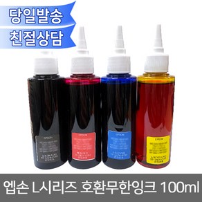 오에이존 엡손 L시리즈 호환무한잉크 100ml 무한리필잉크, 1개, 검정100ml