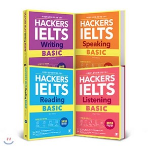 해커스 아이엘츠 베이직 4종 세트 (Hackes IELTS Basic) : 아이엘츠 입문자를 위한 4주완성 맞춤 Reading 기본서 : 리딩/리스닝/라이팅/스피킹, 해커스어학연구소, Hackes IELTS 시리즈