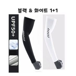 다온 기능성 쿨링 팔토시 블랙 & 화이트 1+1, 1세트, 블랙 / 화이트