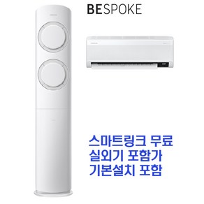 Q9000 2in1 에어컨 AF17A6474GZRS 수도권 기본설치포함 HA