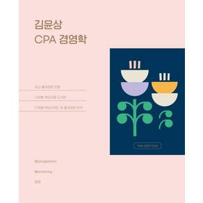 김윤상 CPA 경영학, 현