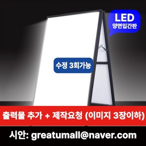 LED A형 철제 입간판 제작 가게 미용실 커피 약국 메뉴판, 출력물요청_단순제작요청, 2개, 블랙