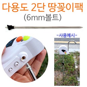 [붕어하늘] 다용도 2단 땅꽂이팩(6mm)/연소기 연결꽂이/캠핑/낚시