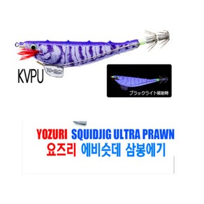 요즈리 삼봉에기 한치 쭈꾸미 갑오징어 KVPU 퍼플, 1개