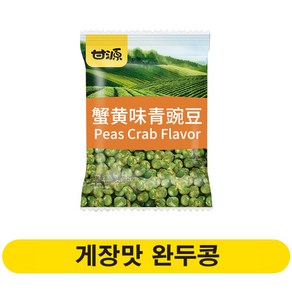 차이냐슈 중국 감원 완두콩, 게장맛, 30개, 12g