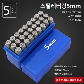 숫자 타각기 강철 마킹기 번호 코드 수동 공구 펀칭 영어 레터링 4mm, 1개