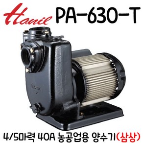 펌프샵 한일펌프 PA-630-T 4/5마력 40A 삼상 농업용 자흡식 양수기 물펌프논펌프(구:PA-430-T/PA-480-T/PA-630T), PA-630-T(삼상), 1개