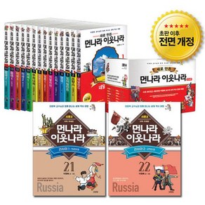 먼나라 이웃나라 시리즈 선택구매 1~22 [전22권], 13. 중국1 (근대)