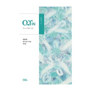 큐티인 작은글 QTIN