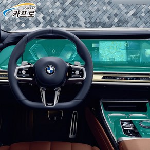 BMW 7시리즈 PPF 실내 풀세트 일체형 자동차 지문방지 스크래치방지 문보호필름 카프로, 실내PPF-풀세트